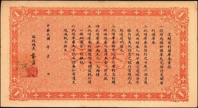 宜和2025年秋季拍卖 纸币 财政部铜元票、国库券一组8枚，细分：民国四年（1915年）财政部平市官钱局铜元票①四拾枚，上A字轨，河南改山东地名，背盖“济南平市官钱局发行章”，Pick#601j；②③伍拾枚，山东地名2枚，其中1枚背盖“济南平市官钱局发行章”；④伍拾枚，无地名半成品券，Pick#602；⑤⑥壹佰枚，山东地名2枚，其中1枚背盖“济南平市官钱局发行章”，Pick#603h；财政部定期有利国库券⑦民国八年十月发行（1