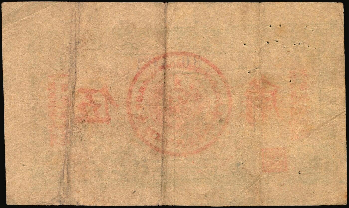 宜和2025年秋季拍卖 纸币 1932年中华苏维埃共和国革命战争公债券一组3枚，财政人民委员邓子恢签名，其中：①（第一期）绿色伍角，背印临时中央政府主席毛泽东、副主席项英、张国焘签署之发行条例，此券一般所见常为第二期单面印刷券，第一期存世稀见，票面有洞；②③（第二期）单面印刷，绿色伍角、蓝色壹圆各1枚；此券种为首度现身宜和拍卖；七至九品