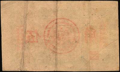 宜和2025年秋季拍卖 纸币 1932年中华苏维埃共和国革命战争公债券一组3枚，财政人民委员邓子恢签名，其中：①（第一期）绿色伍角，背印临时中央政府主席毛泽东、副主席项英、张国焘签署之发行条例，此券一般所见常为第二期单面印刷券，第一期存世稀见，票面有洞；②③（第二期）单面印刷，绿色伍角、蓝色壹圆各1枚；此券种为首度现身宜和拍卖；七至九品