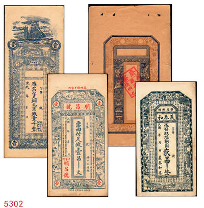 宜和2025年秋季拍卖 纸币 - 民国时期山东钱庄票一组4枚，其中：①青岛·台东镇京钱壹千；②（文登）顺昌号足钱壹吊文；③乐陵·义泰和铜圆贰吊；④试印票1枚；原票，八五至九八品