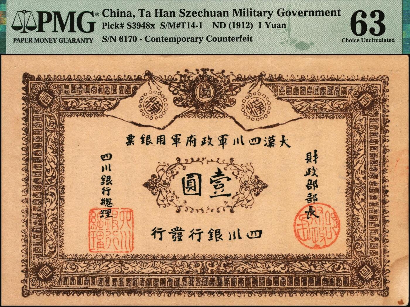 宜和2025年秋季拍卖 纸币 黄帝纪元四千六百有九年（1911年）大汉四川军政府军用银票壹圆一组7枚，历史同时期老假票；PMG 58-PMG 64