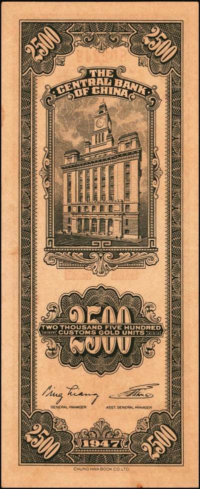 宜和2025年秋季拍卖 纸币 民国三十六年（1947年）中央银行关金中华版贰仟伍佰圆一组6枚，Pick#345，梁平·李振五签名；原票，七至九八品