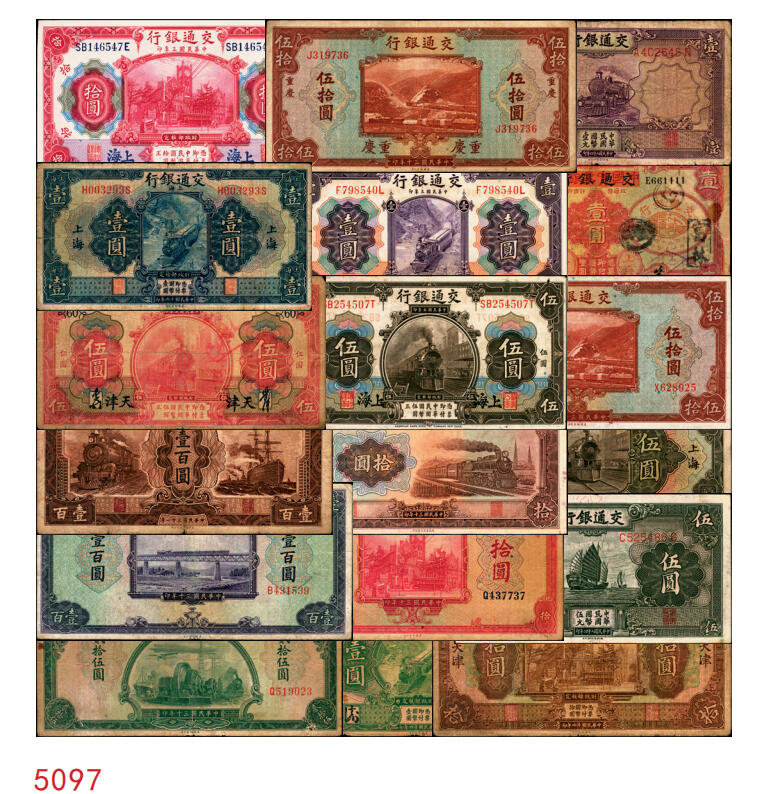 宜和2025年秋季拍卖 纸币 交通银行纸币一组18枚，其中：民国三年（1914年）上海地名，正面印章，背面唐寿民·王子崧英文签名①（五版改色通用券）紫色壹圆；②③（五版改色沪用券）橄色伍圆、红色拾圆（五版改色沪用券）；④（五版改色津用券）红色伍圆，天津地名，正面中文花押，背面李钟楚·卢学溥英文签名。民国十六年（1927年）上海地名⑤蓝色壹圆，印章版，背面唐寿民·王子崧英文签名；⑥橄绿色伍圆，上海地名；天津地名⑦绿色壹圆，正背面