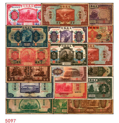 宜和2025年秋季拍卖 纸币 - 交通银行纸币一组18枚，其中：民国三年（1914年）上海地名，正面印章，背面唐寿民·王子崧英文签名①（五版改色通用券）紫色壹圆；②③（五版改色沪用券）橄色伍圆、红色拾圆（五版改色沪用券）；④（五版改色津用券）红色伍圆，天津地名，正面中文花押，背面李钟楚·卢学溥英文签名。民国十六年（1927年）上海地名⑤蓝色壹圆，印章版，背面唐寿民·王子崧英文签名；⑥橄绿色伍圆，上海地名；天津地名⑦绿色壹圆，正背面