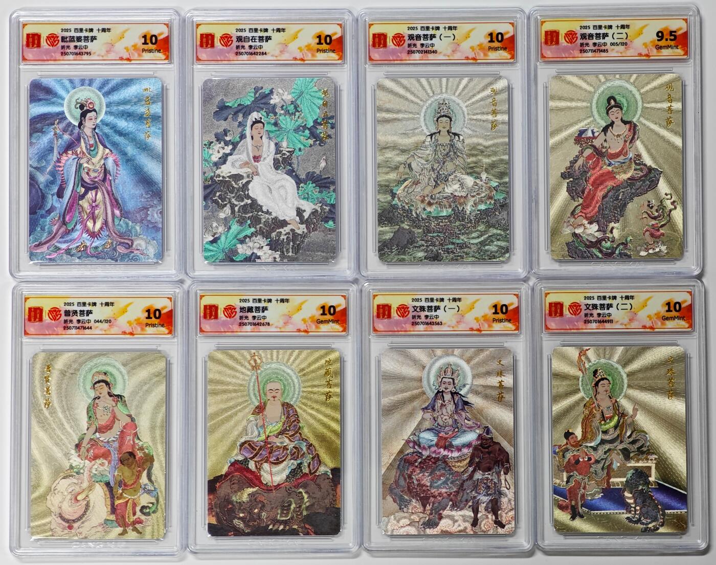 白泽拍卖卡牌手绘专场第31期（岁寒知松柏 春意已可期） 2025 百里卡牌 十周年 李云中菩萨套 8张 观音菩萨（二）005/120，普贤菩萨044/120 粗闪 CCG评级 5张10P 2张10G 1张9.5分 特标