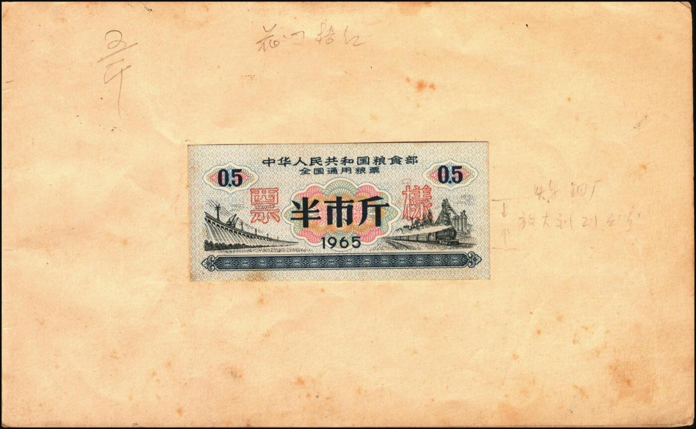 宜和2025年秋季拍卖 纸币 新中国粮食票证一组 3 册，其中：1965 年中华人民共和国粮食部全国通用粮票贰市两、半市斤、壹市斤、叁市斤、伍市斤 5 枚全套票样共2 册；1992 年孝感市城区购粮券半公斤、贰公斤半、伍公斤、拾公斤、壹拾伍公斤票样 5 枚全套票样 1 册；九五至全新