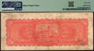 宜和2025年秋季拍卖 纸币 民国三十六年（1947年）东北银行地方流通券甲种伍百圆3枚，正中蓝色毛泽东像，菱花水印，东北军区后勤部工业处印制；其中2枚PMG 30，1枚PMG 35/Minor Paper Pulls