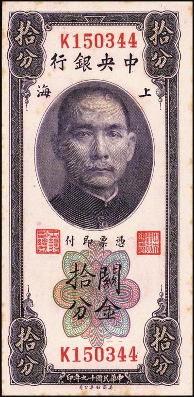 宜和2025年秋季拍卖 纸币 民国十九年（1930年）中央银行关金美钞版一组13枚，其中：①②拾分2枚，Pick#323b；③④⑤廿分3枚，Pick#324b；均为李觉·黄秀峰签名，单字轨；⑥壹圆，李觉·林天吉签名，双面号单字轨，少见；伍圆券⑦李觉·黄秀峰签名，双面号单字轨，Pick#326b；⑧李骏耀·田亦民黑色签名，双面号单字轨，Pick#326c；李骏耀·田亦民原色签名，Pick#326d⑨单面号单字轨；⑩⑪⑫⑬⑭单面号