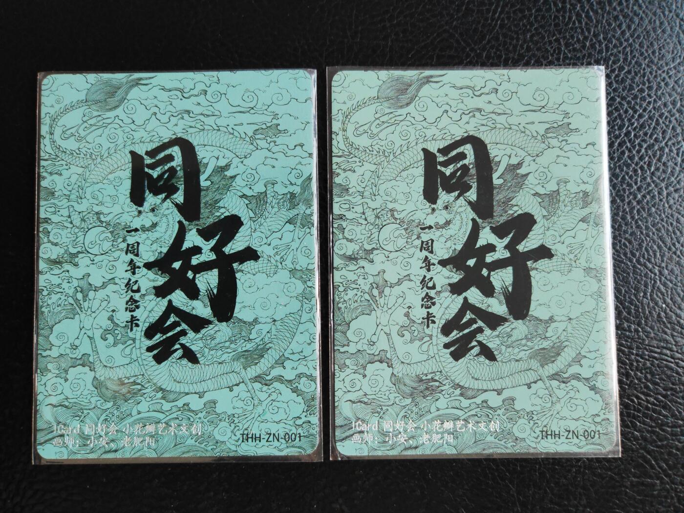 阳大大卡牌拍卖第93期（持续收拍品，周五晚上九点截拍，进群福利早知道） 小花瓣文创 同好会 一周年纪念卡 彩闪龙卡2张