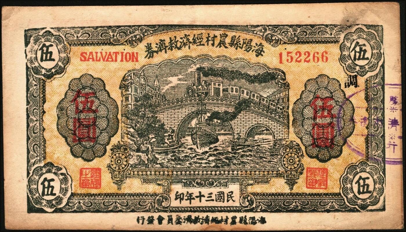 宜和2025年秋季拍卖 纸币