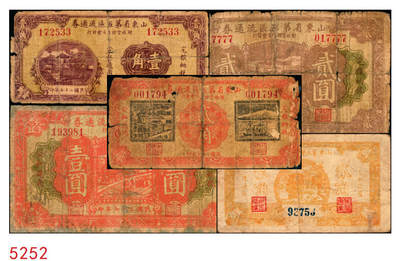宜和2025年秋季拍卖 纸币 - 山东钱庄票一组5枚，其中：山东省第五区流通券1938年壹角、贰角、壹圆、贰圆各1枚；山东第五垦区救济券1941年贰角；五至七品