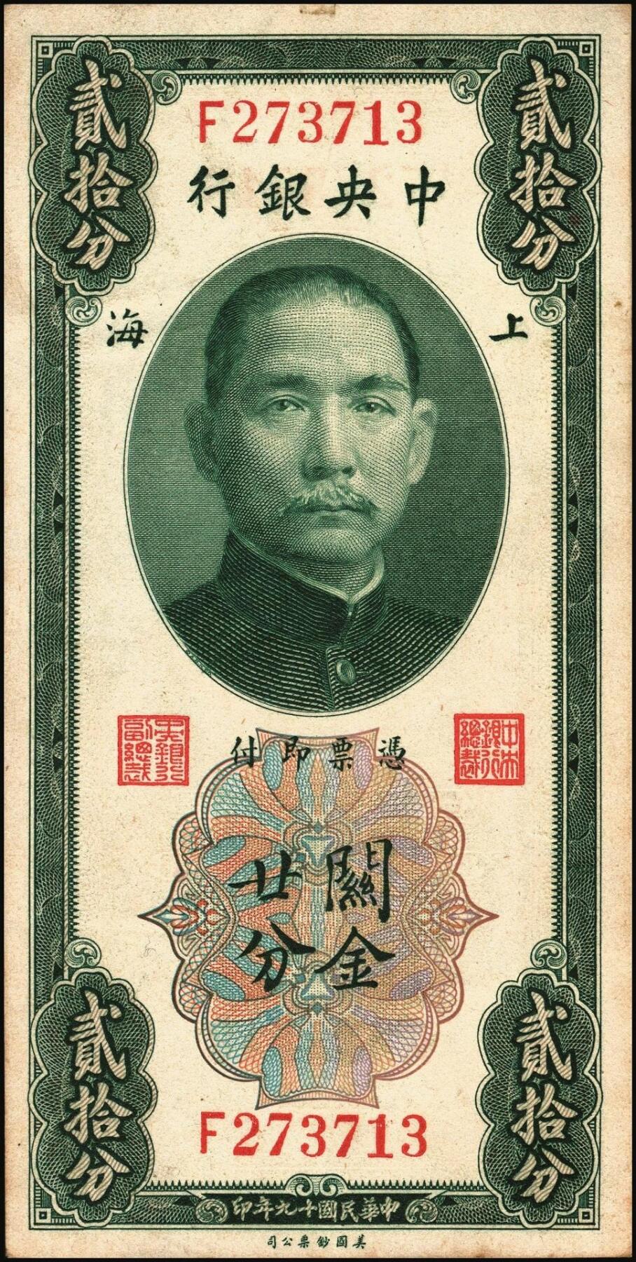 宜和2025年秋季拍卖 纸币 民国十九年（1930年）中央银行关金美钞版一组13枚，其中：①②拾分2枚，Pick#323b；③④⑤廿分3枚，Pick#324b；均为李觉·黄秀峰签名，单字轨；⑥壹圆，李觉·林天吉签名，双面号单字轨，少见；伍圆券⑦李觉·黄秀峰签名，双面号单字轨，Pick#326b；⑧李骏耀·田亦民黑色签名，双面号单字轨，Pick#326c；李骏耀·田亦民原色签名，Pick#326d⑨单面号单字轨；⑩⑪⑫⑬⑭单面号