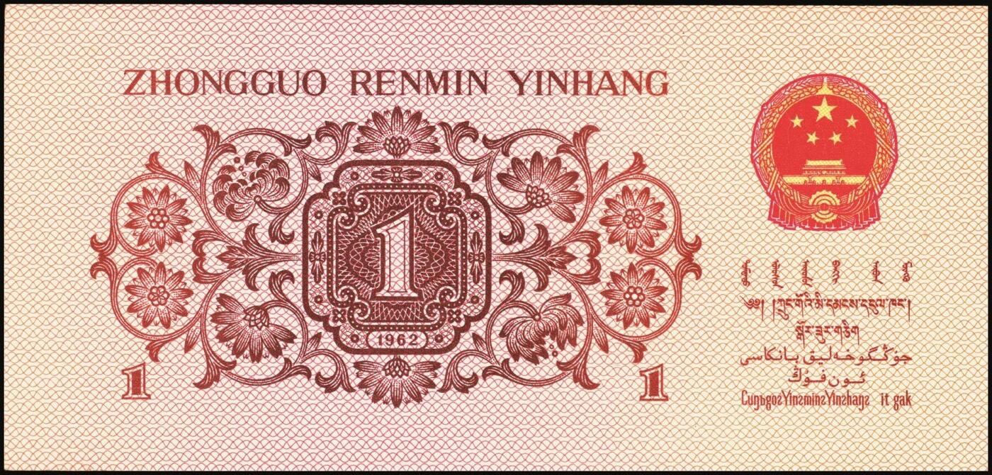 宜和2025年秋季拍卖 纸币 1962年第三版人民币壹角一组34枚，部分连号，其中：蓝号码三罗马25枚，Pick#877c；蓝号码二罗马9枚，Pick#877d；原票，九八品至全新