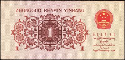 宜和2025年秋季拍卖 纸币 1962年第三版人民币壹角一组34枚，部分连号，其中：蓝号码三罗马25枚，Pick#877c；蓝号码二罗马9枚，Pick#877d；原票，九八品至全新