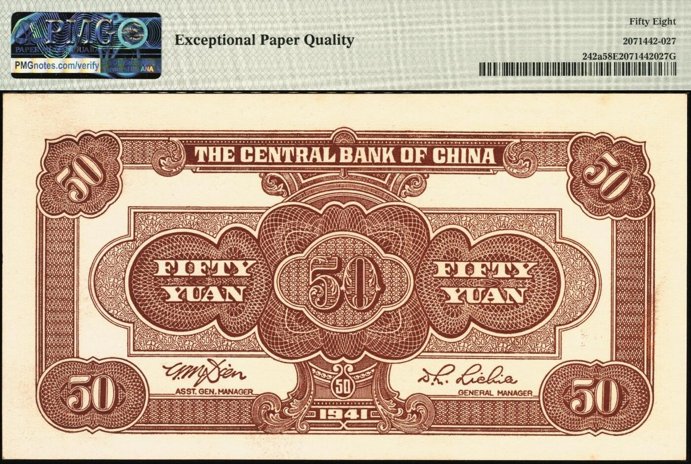 宜和2025年秋季拍卖 纸币 民国三十年（1941年）中央银行中信版伍拾圆，复兴关“抗战建国”牌坊图，李觉·田亦民签名，此券另有西北版与福建百城版，热门品种，号码无4、7；PMG 58 EPQ