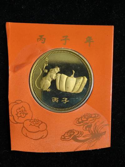 106期回流戒指饰品杂件纪念章丝路钱币专场 - 生肖纪念章