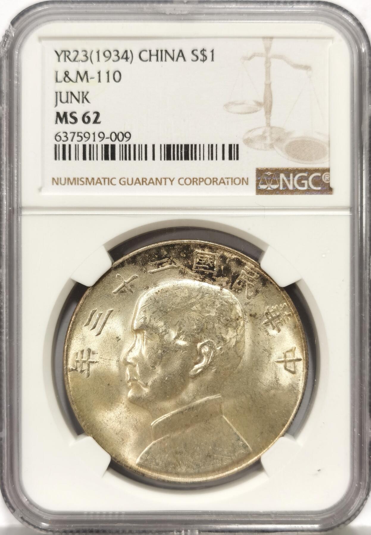 博洋堂世界钱币拍卖第157期（全场包邮） NGC MS62 民国二十三年孙中山侧像壹圆船洋大银币，原汁原味老包浆，包浆醇厚舒服安逸，字口深打，状态极佳。左上角很小磕
