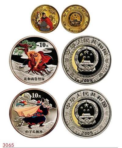 宜和2025年秋季拍卖 古钱/金银锭/机制币 - 2009年中国古典文学名著《水浒传》第（1）组精制彩金银币三枚一套（含1/3盎司金、2*1盎司银），原盒、原包装、带证书、完全未使用，发行量分别为3万枚、6万枚、6万枚