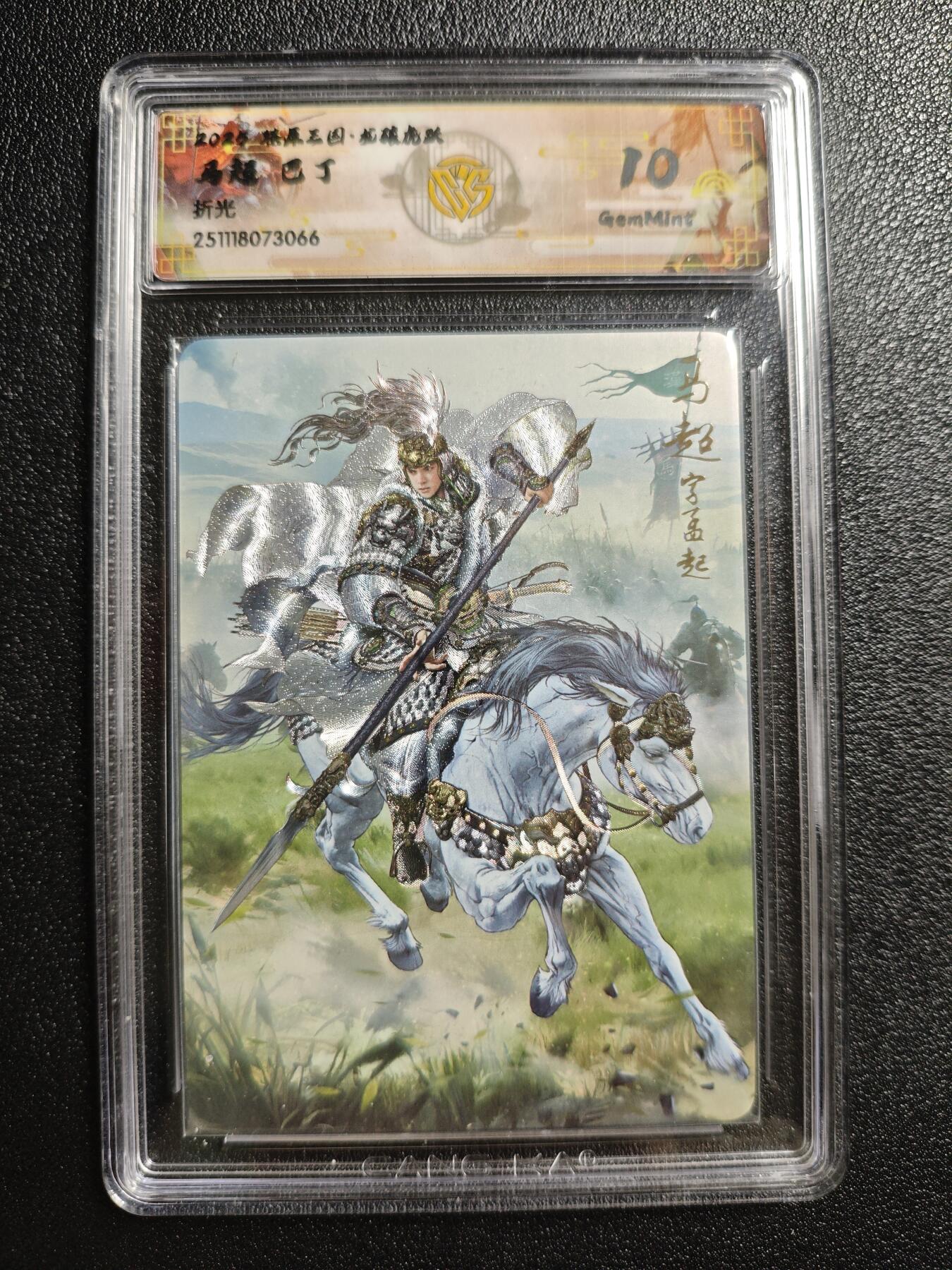 天玑星卡拍第161期《1.15周四截拍》持续收拍收评中 满赠卡需备注 焱卡文化 燎原三国 巴丁 马超 折光 CCG10