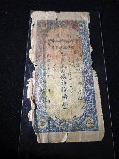 106期回流戒指饰品杂件纪念章丝路钱币专场 - 红钱票