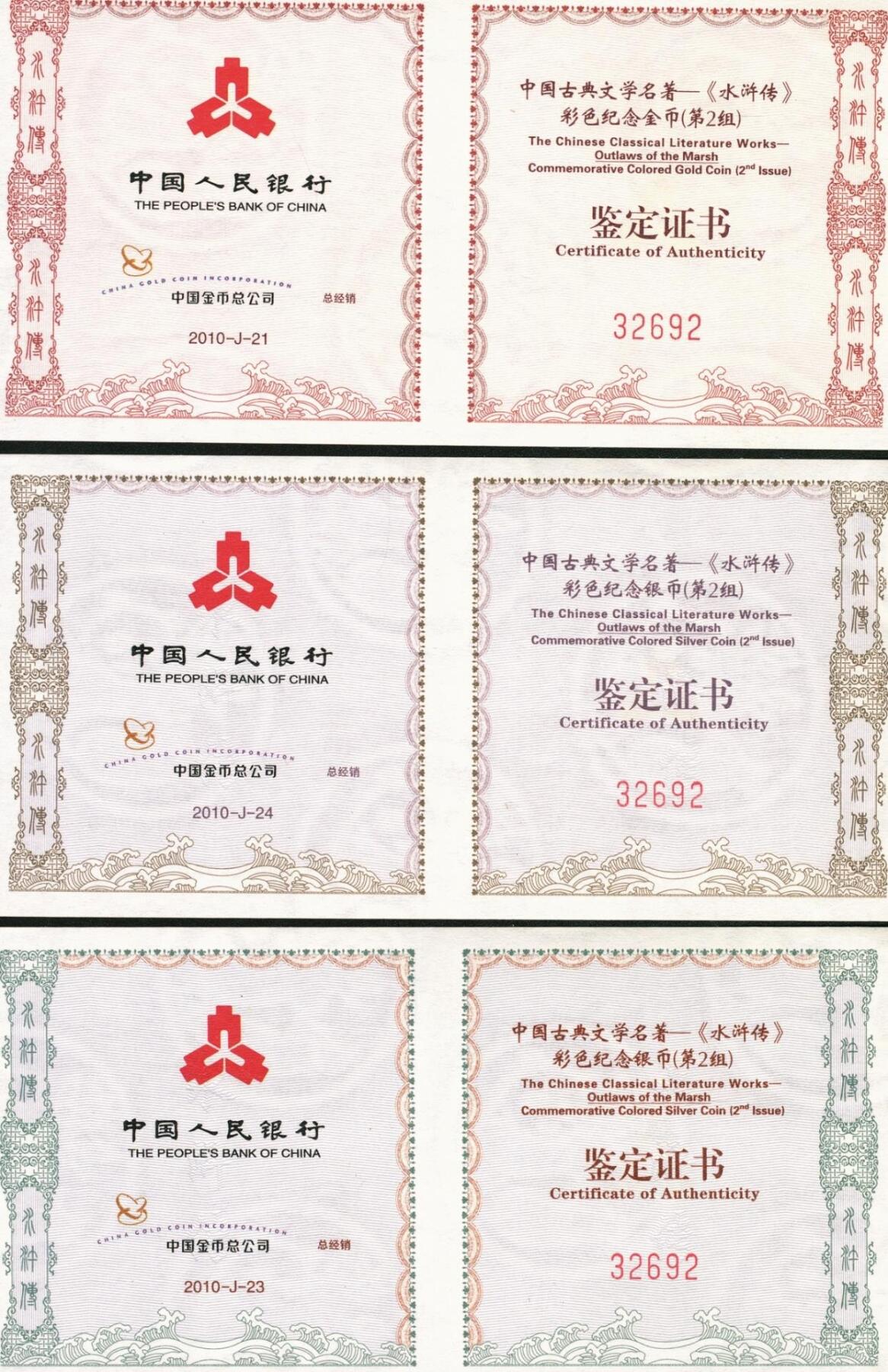 宜和2025年秋季拍卖 古钱/金银锭/机制币 2010年中国古典文学名著《水浒传》第（2）组精制彩金银币三枚一套（含1/3盎司金、2*1盎司银），原盒、原包装、带证书、完全未使用，发行量分别为3.5万枚、7万枚、7万枚