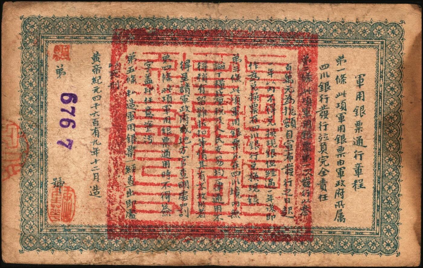 宜和2025年秋季拍卖 纸币 黄帝纪元四千六百有九年（1911年）大汉四川军政府军用银票壹圆3枚，四川银行发行，其中1枚背面加盖“铁道银行之印”，棉纸质流通真券（所见全新均为老假票），Pick#S3948x；原票，七至九品