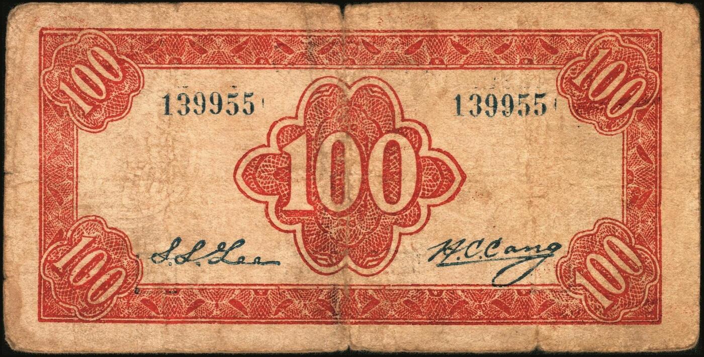 宜和2025年秋季拍卖 纸币