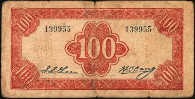 宜和2025年秋季拍卖 纸币 抗战时期山东钱庄票一组8枚，其中：①胶县经济建设流通券1941年拾圆；②莱阳地方经济合作社流通券1943年拾圆；③④胶东商业兑换券1943年拾圆、壹佰圆；⑤⑥⑦昌邑六区兑换券1943年拾圆；1944年壹佰圆、伍佰圆；⑧山东第十三区经济合作社流通券1944年壹百圆；六五至八五品