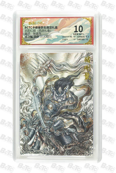 卡牌实验室开始第十二次实验 - 【张建东】猪刚鬣 异色 折光粗闪 GEM MT+