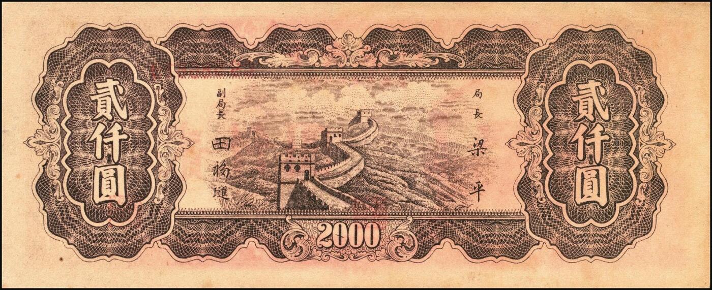 宜和2025年秋季拍卖 纸币