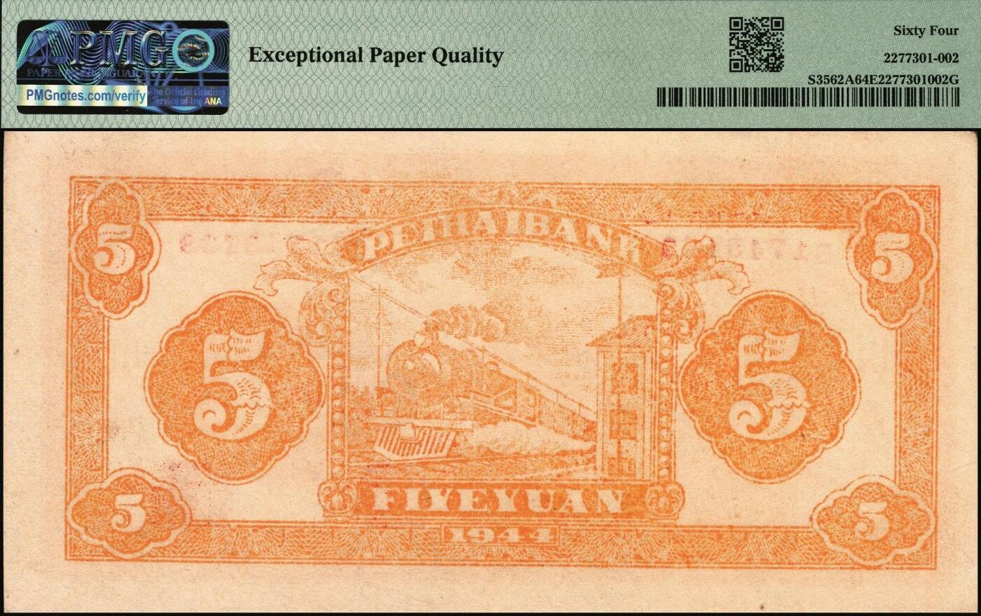 宜和2025年秋季拍卖 纸币 民国三十三年（1944年）北海银行桔色乡村房屋图伍圆，山东地名；PMG 64 EPQ