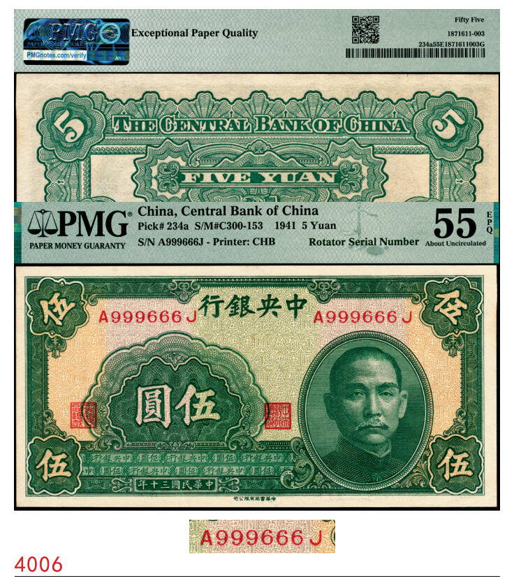宜和2025年秋季拍卖 纸币 民国三十年（1941年）中央银行中华版伍圆，前后字轨；旋转号999666，据统计每百万张仅有125张此类型号码，较为稀少；此券为双豹子圆圆号码，更为罕见；PMG 55 EPQ/Rotator Serial Number