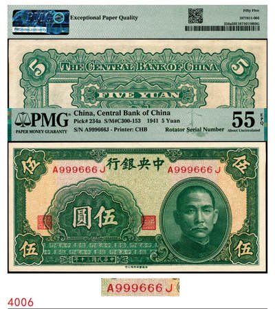 宜和2025年秋季拍卖 纸币 - 民国三十年（1941年）中央银行中华版伍圆，前后字轨；旋转号999666，据统计每百万张仅有125张此类型号码，较为稀少；此券为双豹子圆圆号码，更为罕见；PMG 55 EPQ/Rotator Serial Number