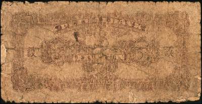 宜和2025年秋季拍卖 纸币 北海银行纸币一组6枚，其中：山东地名①1943年棕色牛耕田伍角，BB字轨，Pick#S3554；②1944年蓝色灌溉图伍圆，红字地名，大号码，背面英文地名错印成“GIAO DUNG”（胶东），Pick#S3563；③1945年蓝色乡村汽车图伍圆，双（DD）字轨，Pick#S3579；④⑤1945年蓝色凉亭图伍圆，背印“设”字，7位大号码券，8位小号码券各1枚，Pick#S3579A；胶东地名⑥19