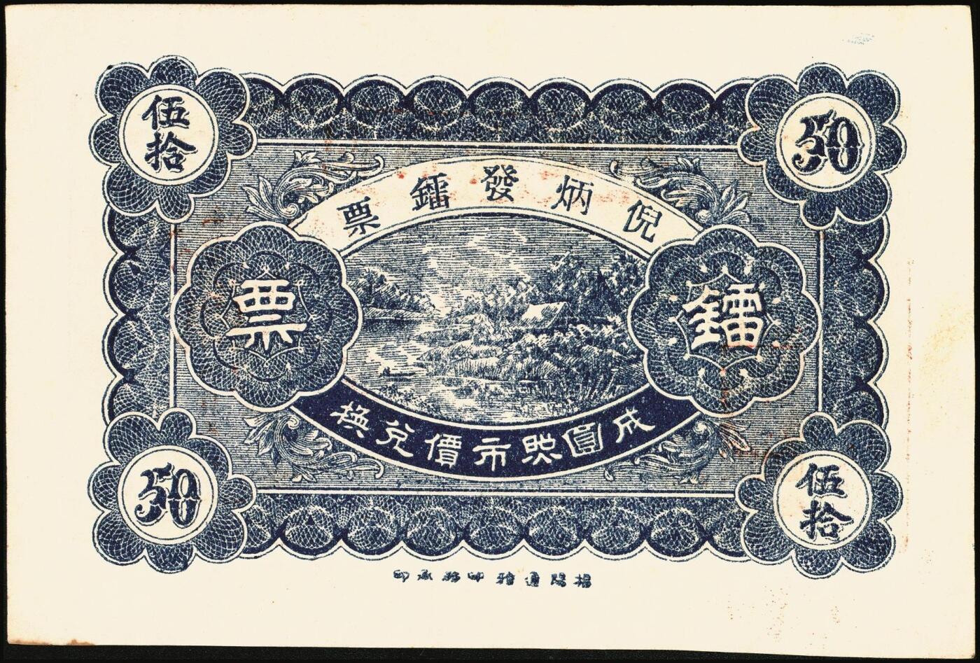 宜和2025年秋季拍卖 纸币 民国钱庄票一组6枚，其中：山东①巨野·福德号1931年壹角；蓬莱②新生电灯公司1935年贰角；③双和永1938年叁角；潍坊④昌邑·福德祥贰角；⑤昌乐县流通券1942年伍圆；⑥广东揭阳·倪炳发镭票1929年伍拾枚；六至九八品