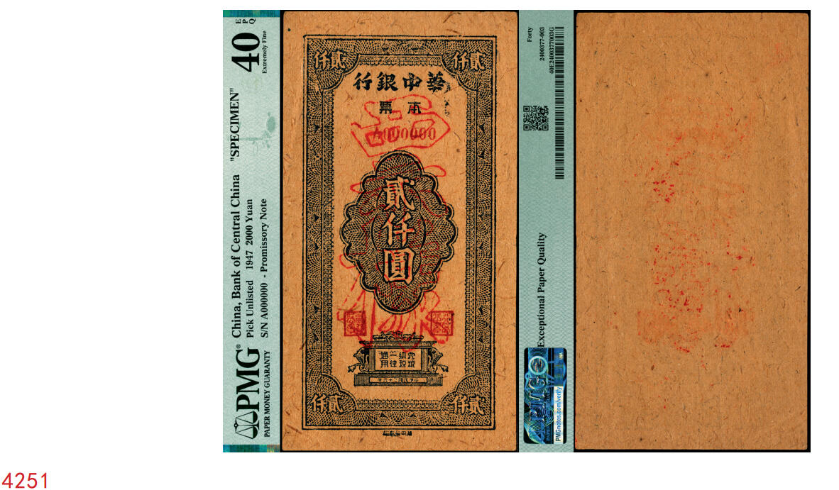 宜和2025年秋季拍卖 纸币 民国三十六年（1947年）华中银行本票蓝色贰仟圆票样，黄布纹纸印刷，PMG 40 EPQ；华中银行发行有多种本票，主要用于收购粮食和棉花之用，与华中银行纸币等值，便于回收。1947年夏秋，华中银行总行发行壹仟圆、贰仟圆面值的本票，以解决市场上华中币的不足。本票面值大，且属临时性质，存世量极少，为华中银行大珍品。