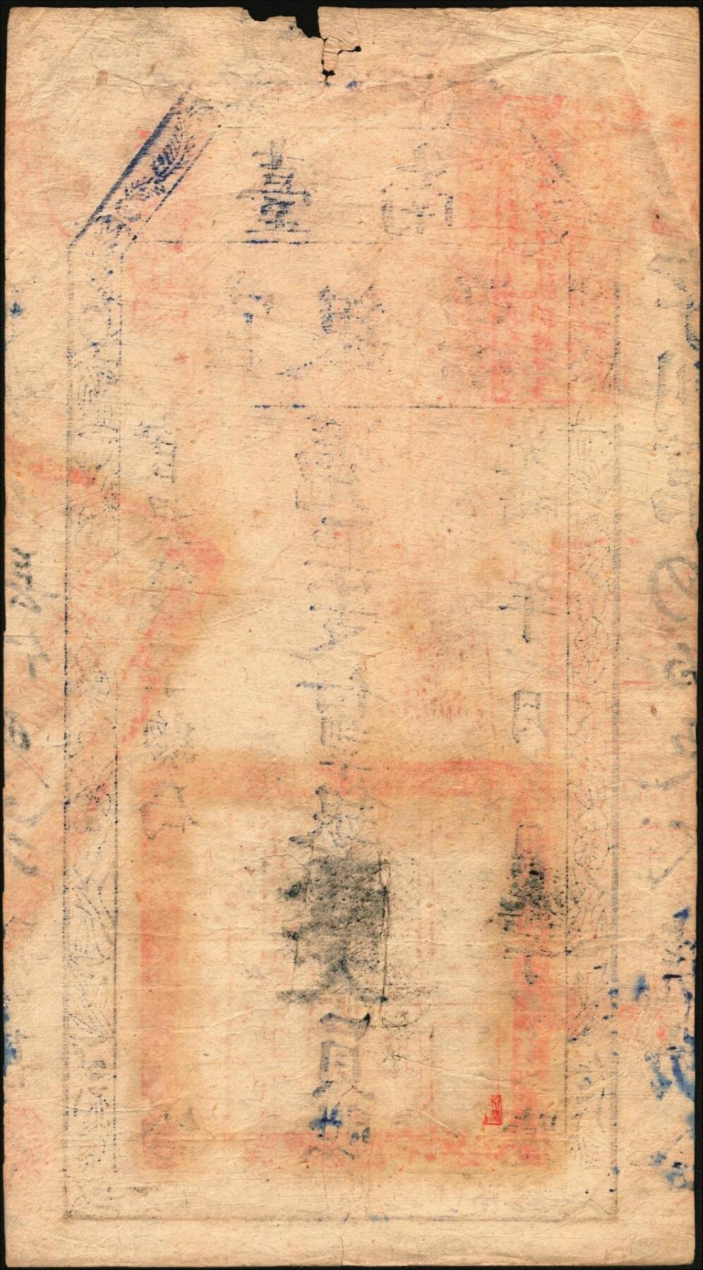 宜和2025年秋季拍卖 纸币 光绪廿一年（1895年）台南官银票，凭票支付七三平银壹大员，“官银钱票总局”版，手写日期“光绪廿一年七月某日”，丽字402号，加盖“不法棍徒行用假票军法究治”字样，章印特别清晰；原票，八品