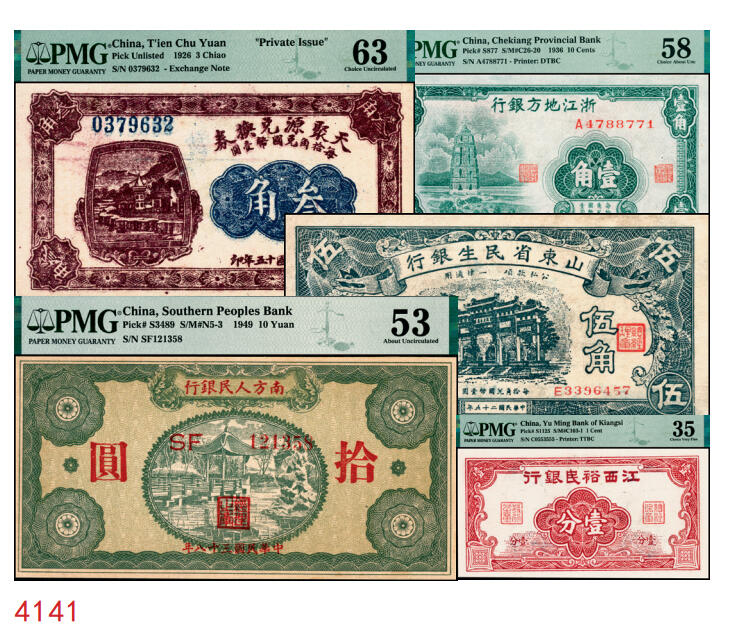 宜和2025年秋季拍卖 纸币 民国纸币一组5枚，其中：①1926年文水县（山西）信贤村天聚源兑换券叁角，PMG 63/Trimmed；②1936年浙江地方银行大东版壹角，杭州雷峰塔图，单A字轨7位号，PMG 58；③江西裕民银行（1939年）大东版壹分，PMG 35；④1940年山东省民生银行黑伍角，万古长春坊图，变体“九”版（“二十九年”的“九”类似“五”），CMG 58；⑤1949年南方人民银行拾圆，PMG 53
