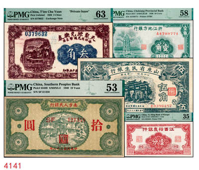 宜和2025年秋季拍卖 纸币 - 民国纸币一组5枚，其中：①1926年文水县（山西）信贤村天聚源兑换券叁角，PMG 63/Trimmed；②1936年浙江地方银行大东版壹角，杭州雷峰塔图，单A字轨7位号，PMG 58；③江西裕民银行（1939年）大东版壹分，PMG 35；④1940年山东省民生银行黑伍角，万古长春坊图，变体“九”版（“二十九年”的“九”类似“五”），CMG 58；⑤1949年南方人民银行拾圆，PMG 53