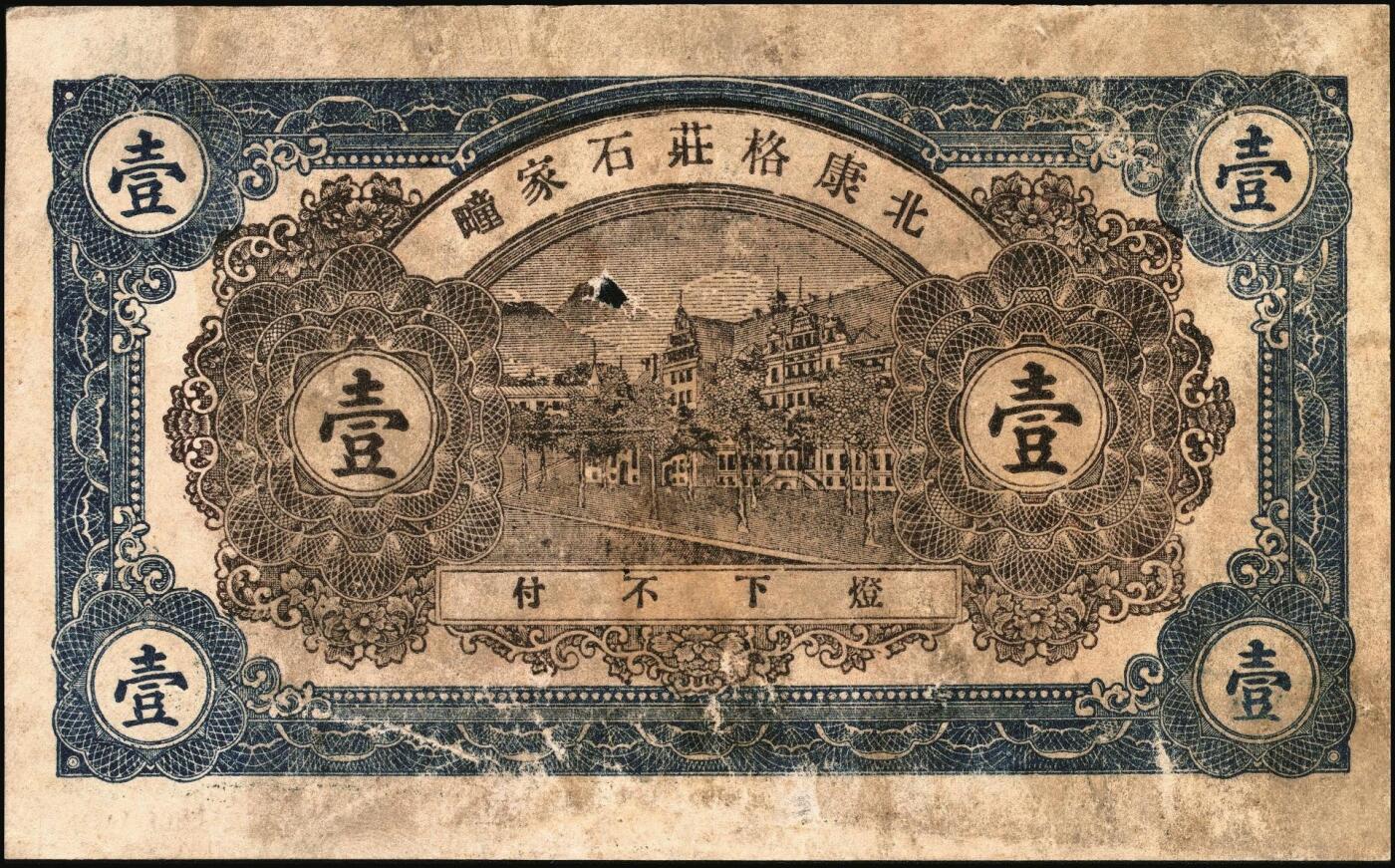 宜和2025年秋季拍卖 纸币 山东牟平钱庄票一组4枚，其中：会成号1924年通用市钱壹仟文；马台石九耕堂1923年通用市票壹仟文；义和成1930年壹仟文；长兴顺1933年市票壹仟文；六五至九品