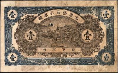 宜和2025年秋季拍卖 纸币 山东牟平钱庄票一组4枚，其中：会成号1924年通用市钱壹仟文；马台石九耕堂1923年通用市票壹仟文；义和成1930年壹仟文；长兴顺1933年市票壹仟文；六五至九品