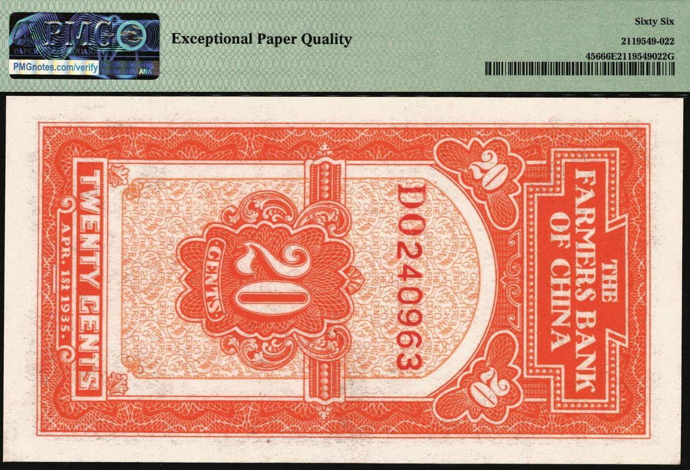 宜和2025年秋季拍卖 纸币 民国廿四年四月（1935年）中国农民银行大业版黑色牛耕地贰角，叶琢堂签名，双字轨；PMG 66 EPQ