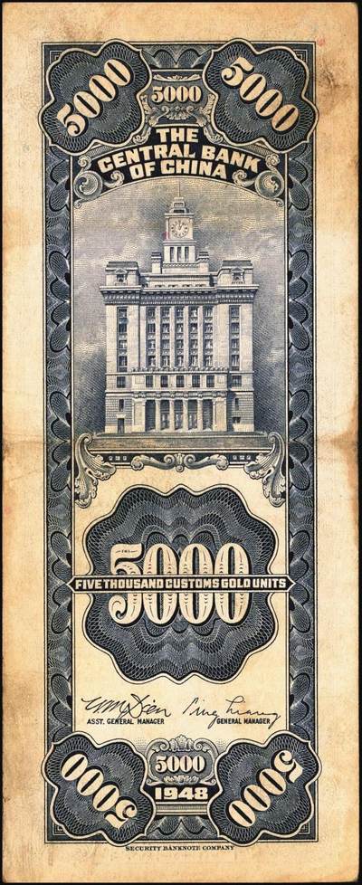 宜和2025年秋季拍卖 纸币 民国三十七年（1948年）中央银行关金保安版伍仟圆一组9枚，Pick#360；原票，七至九五品