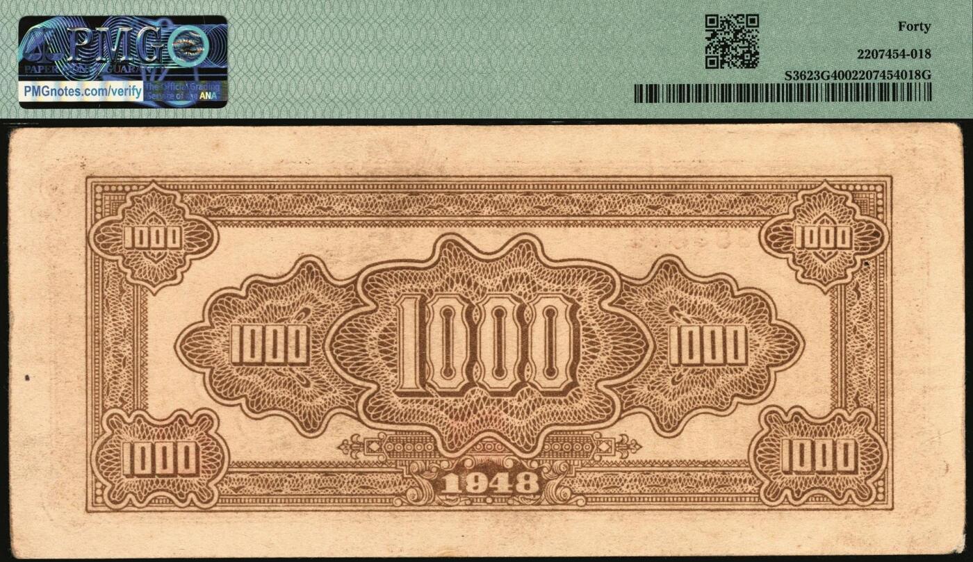 宜和2025年秋季拍卖 纸币 北海银行一组3枚，其中：①1947年蓝色电塔图伍百圆，山东地名，PMG 55/Annotation；②1948年棕色牧牛图伍佰圆，山东地名，PMG 40/Minor Discoloration；③1948年棕色矿车图壹仟圆，PMG 40