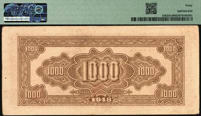 宜和2025年秋季拍卖 纸币 北海银行一组3枚，其中：①1947年蓝色电塔图伍百圆，山东地名，PMG 55/Annotation；②1948年棕色牧牛图伍佰圆，山东地名，PMG 40/Minor Discoloration；③1948年棕色矿车图壹仟圆，PMG 40