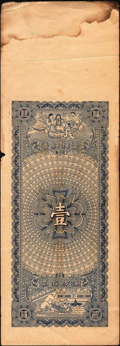 宜和2025年秋季拍卖 纸币 山东钱庄票一组6枚，其中：（青州）德记·保元堂壹吊；（寿光）义和祥壹吊、大有钱庄贰千；（胶县）仁泰周记1924年贰千文；（曲阜）同泰公贰拾千文；山东十七区兑换所1945年伍仟元；八五品至全新