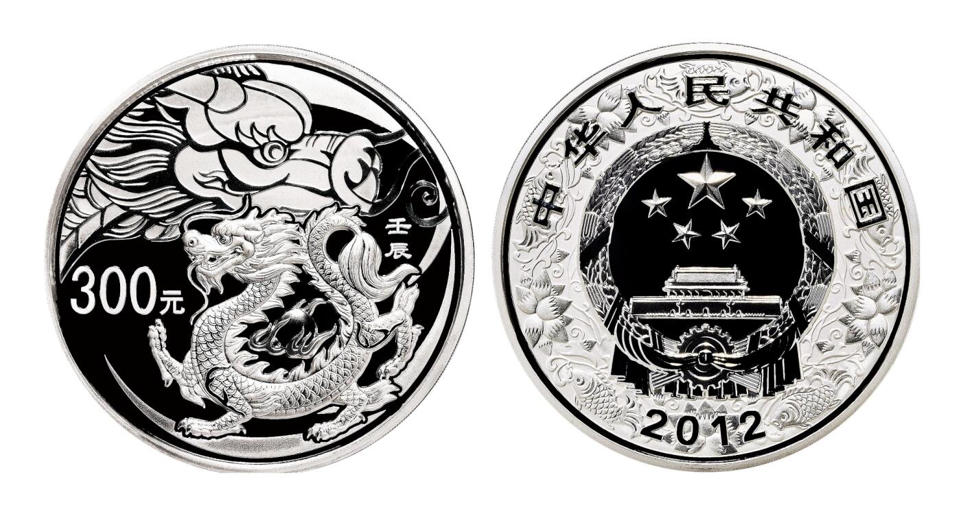 宜和2025年秋季拍卖 古钱/金银锭/机制币 2012年中国壬辰（龙）年纪念银币1公斤精制银币，原盒、原包装、带证书、完全未使用，发行量3800枚