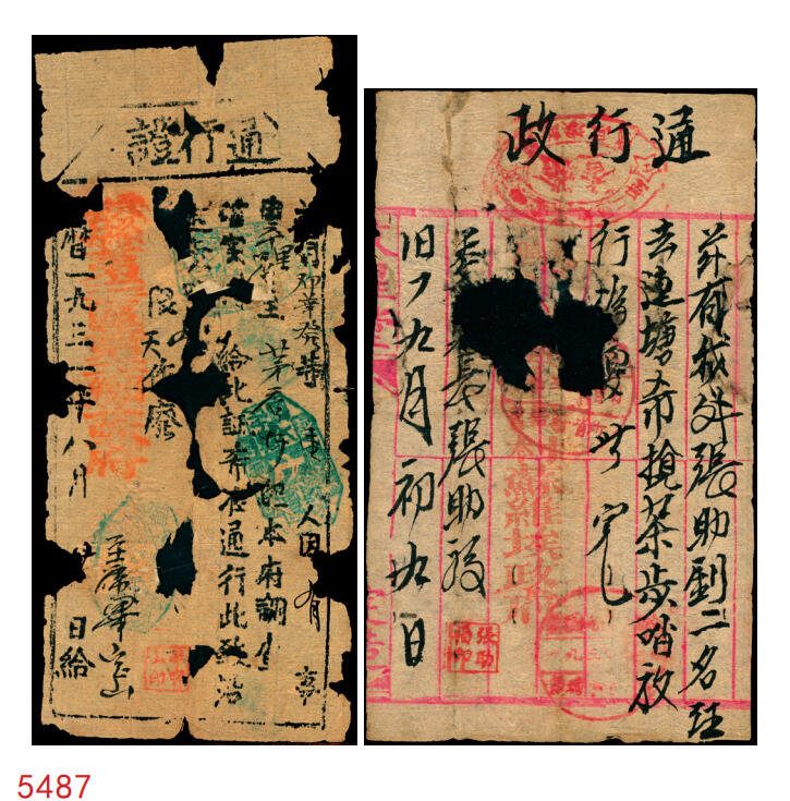 宜和2025年秋季拍卖 纸币