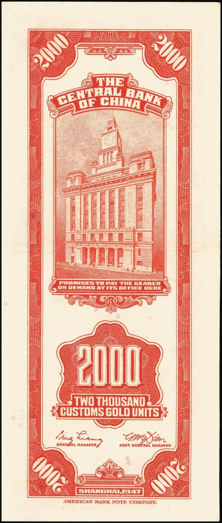 宜和2025年秋季拍卖 纸币 中央银行关金一组6枚，其中：美钞版①1930年廿分第一版，李觉·林天吉签名，无字轨，Pick#324a；②1930年伍佰圆，双字轨，Pick#332；③1947年贰仟圆，无字轨，Pick#340；中华版④1947年橄绿色壹仟圆，Pick#338；⑤1948年伍仟圆，Pick#362；美商保安版⑥1948年壹万圆，Pick#363；九五至九八品