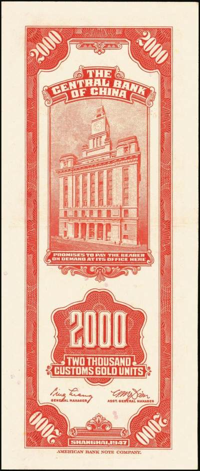 宜和2025年秋季拍卖 纸币 中央银行关金一组6枚，其中：美钞版①1930年廿分第一版，李觉·林天吉签名，无字轨，Pick#324a；②1930年伍佰圆，双字轨，Pick#332；③1947年贰仟圆，无字轨，Pick#340；中华版④1947年橄绿色壹仟圆，Pick#338；⑤1948年伍仟圆，Pick#362；美商保安版⑥1948年壹万圆，Pick#363；九五至九八品